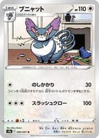 ブニャット