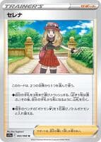Serena - 064/068