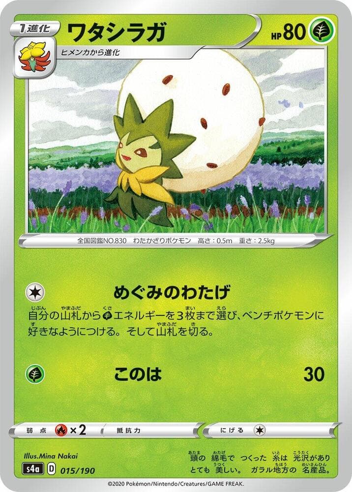 Eldegoss - 015/190