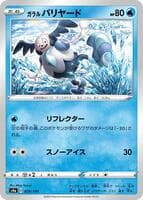 Galarian Mr. Mime - 029/190