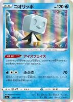 Eiscue - 049/190