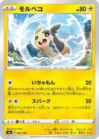 Morpeko - 062/190