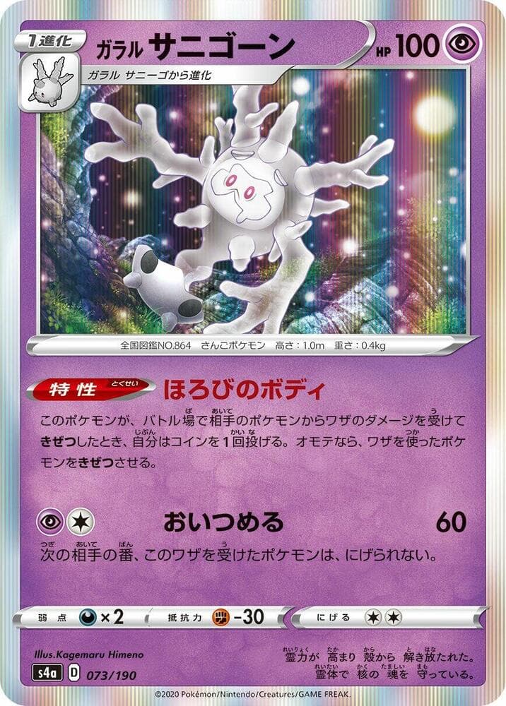 Galarian Cursola - 073/190