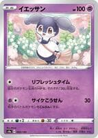 Indeedee - 083/190