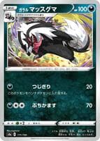 Galarian Linoone - 111/190