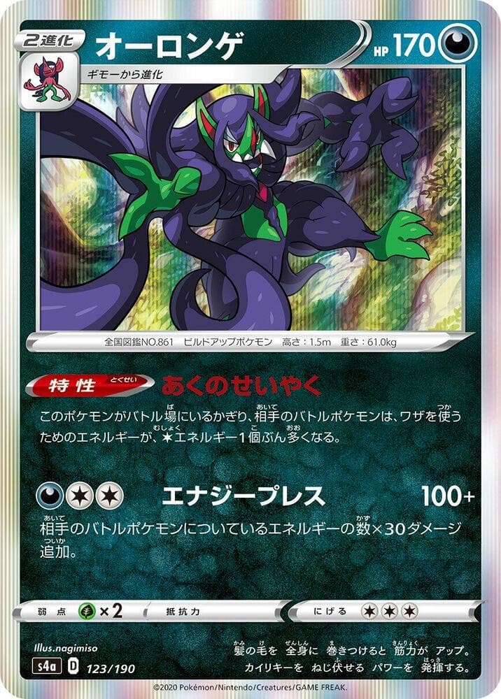 Grimmsnarl - 123/190