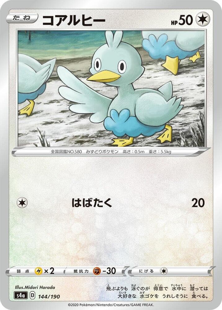 Ducklett - 144/190