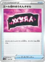 Team Yell Towel