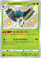 Decidueye - 202/190