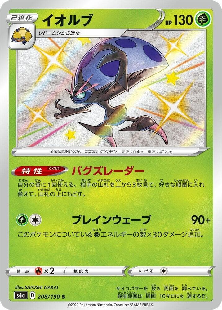Orbeetle - 208/190