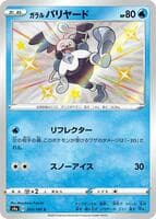 Galarian Mr. Mime - 219/190