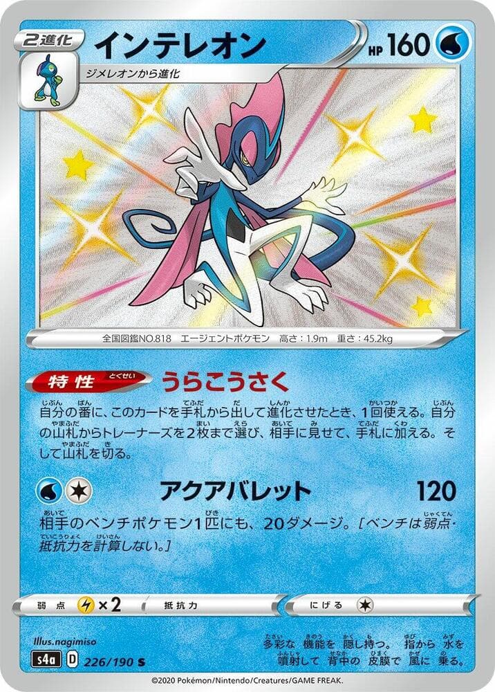 Inteleon - 226/190