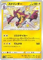 Toxtricity - 241/190