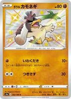 Galarian Farfetch'd - 262/190