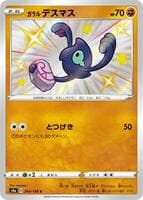 Galarian Yamask - 264/190