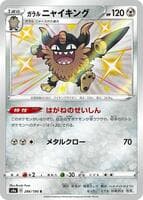 Galarian Perrserker - 286/190