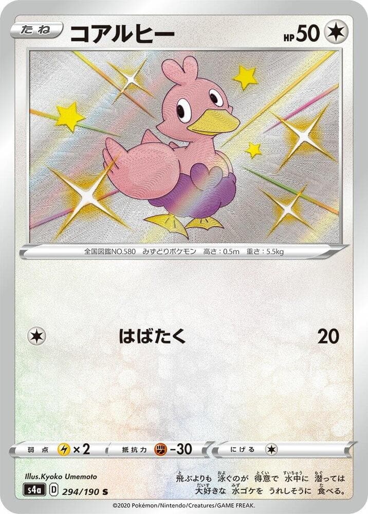 Ducklett - 294/190