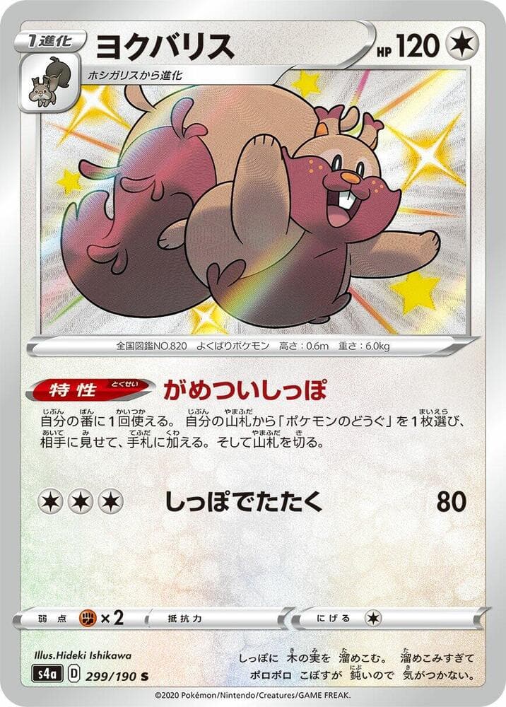 Greedent - 299/190