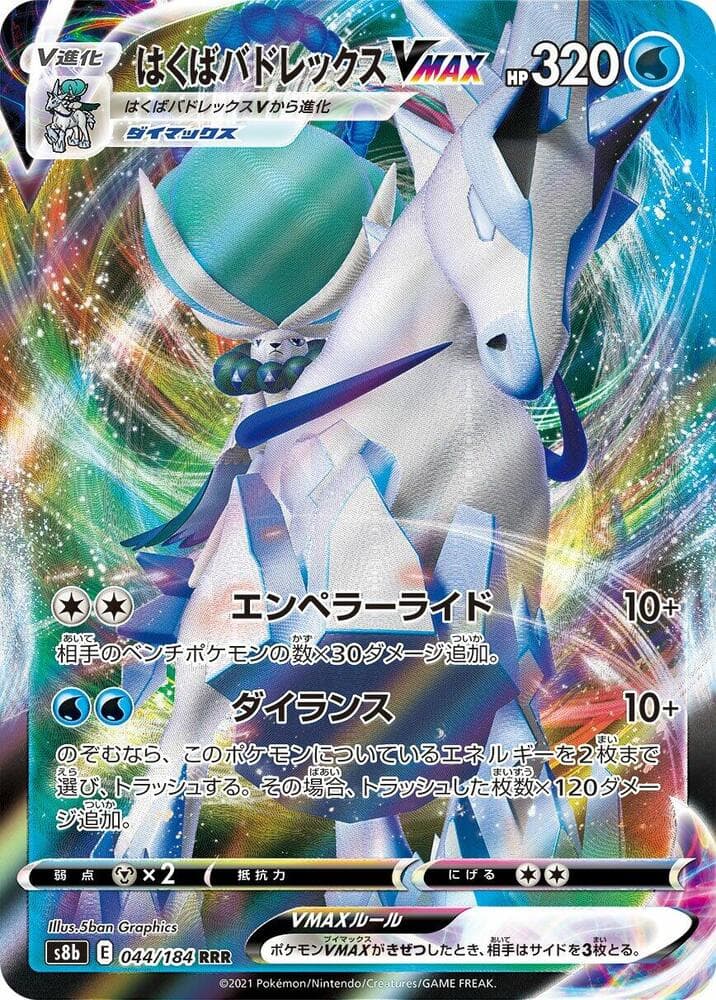 Ice Rider Calyrex VMAX - 044/184