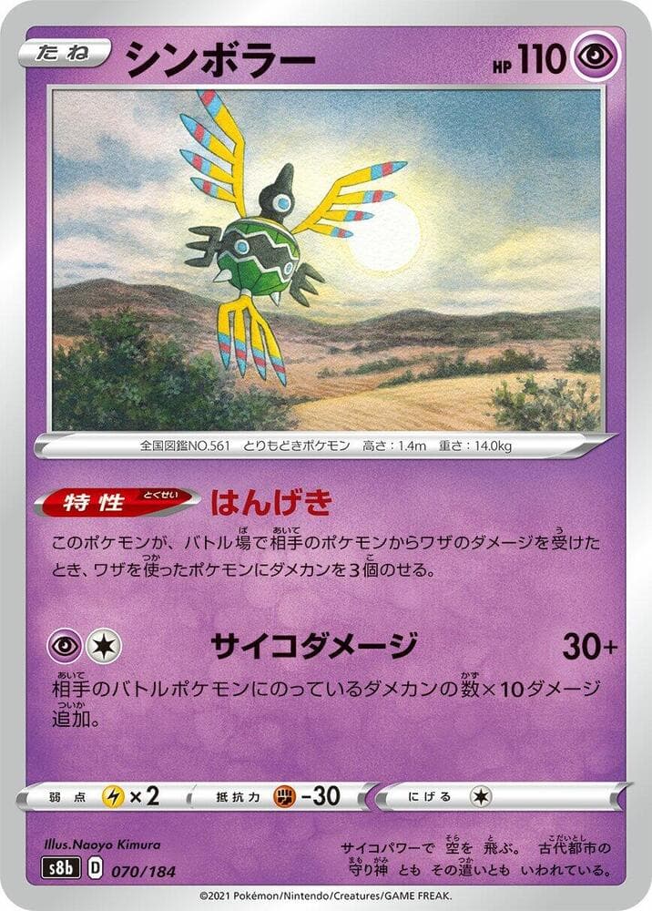 Sigilyph - 070/184