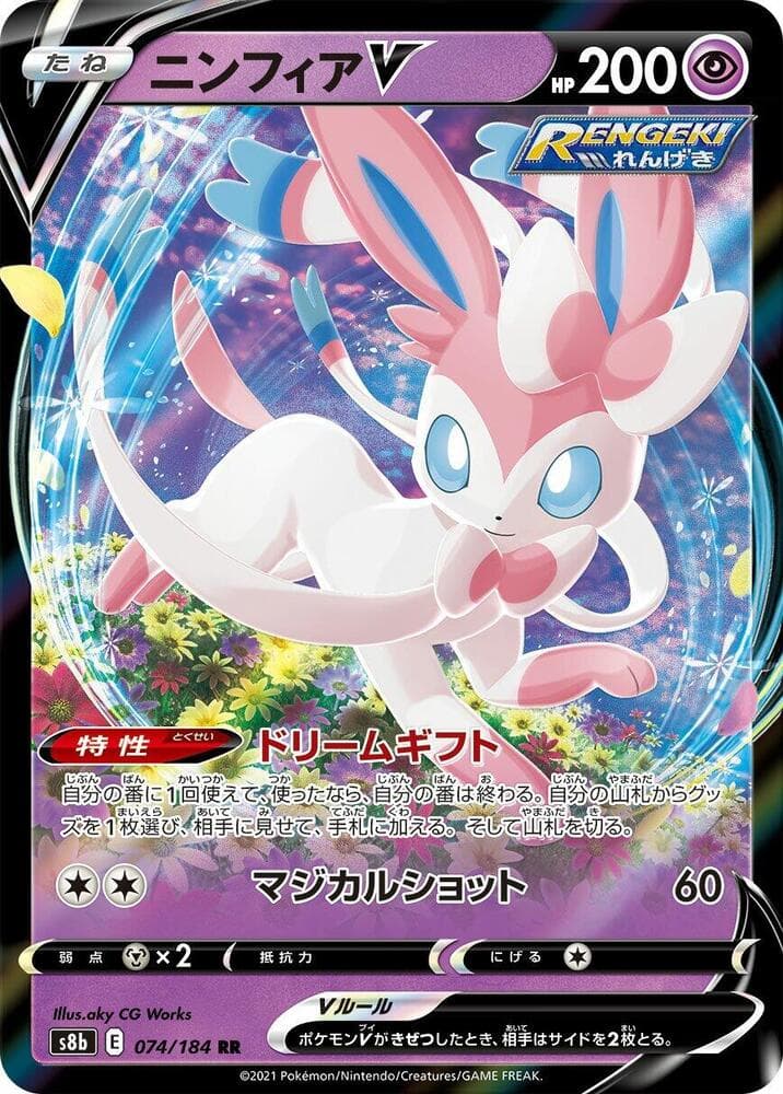 Sylveon V - 074/184