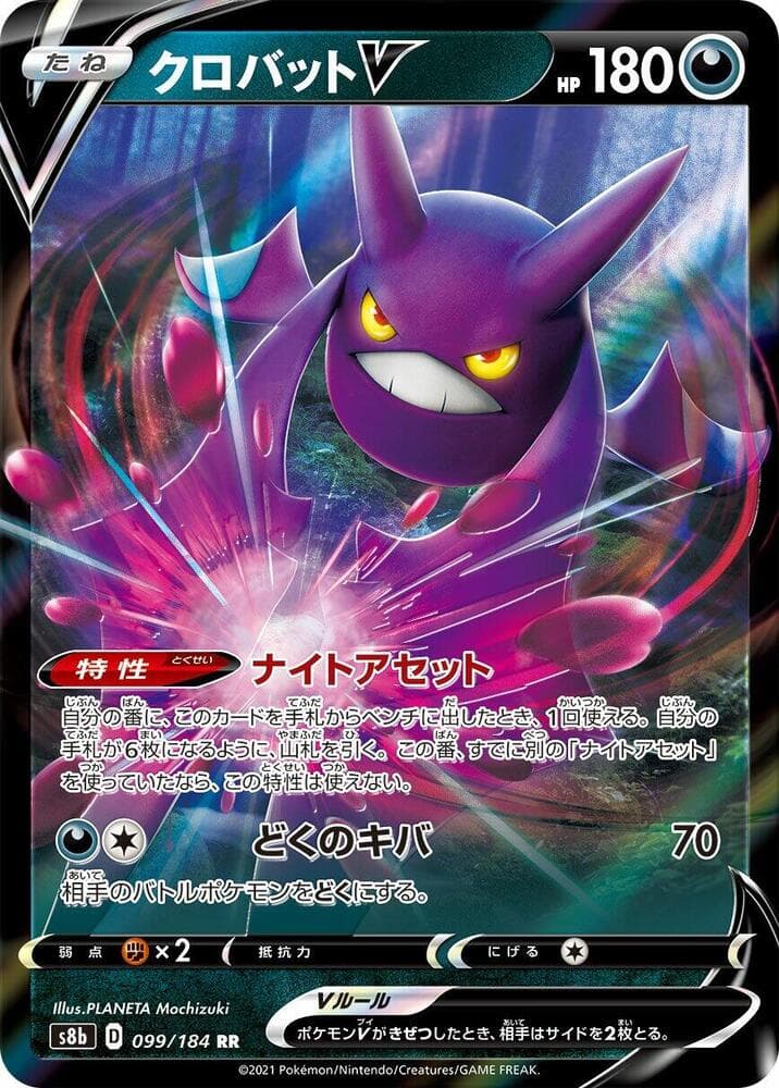 Crobat V - 099/184