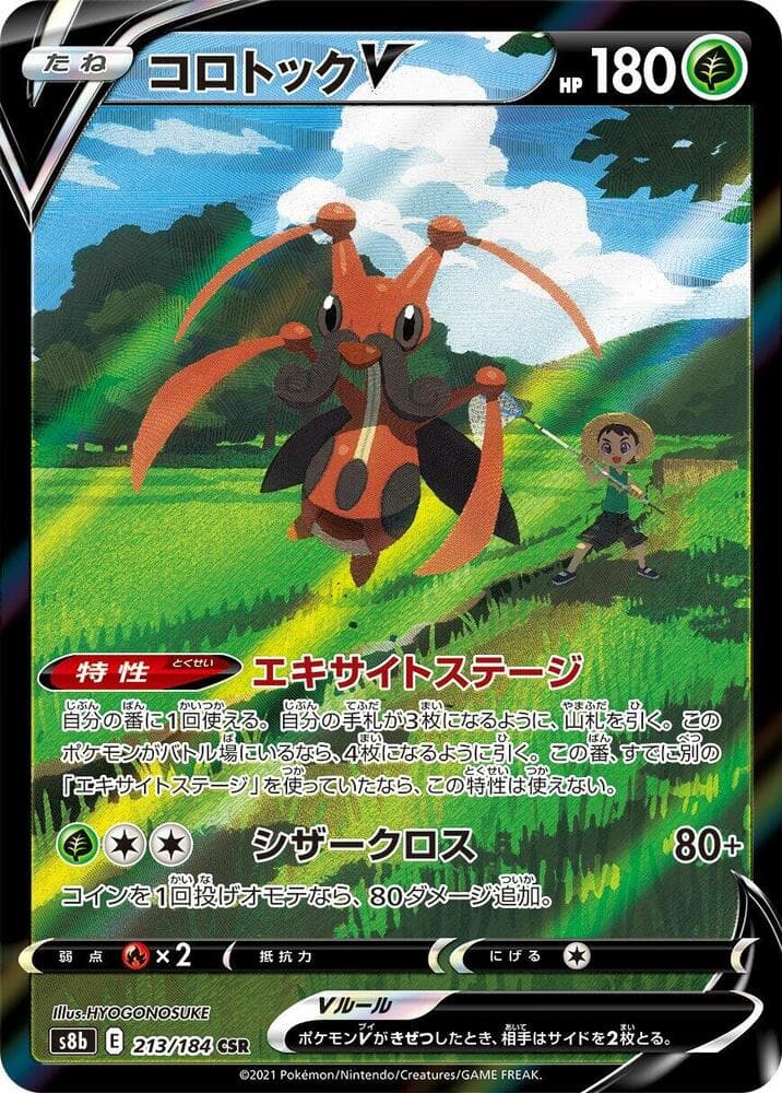 Kricketune V - 213/184