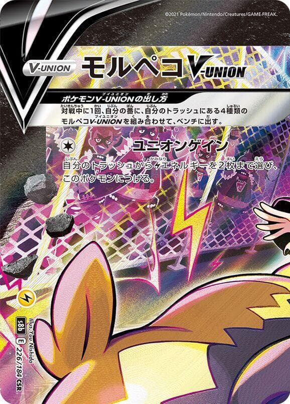 Morpeko V-UNION - 226/184 (Top Left)