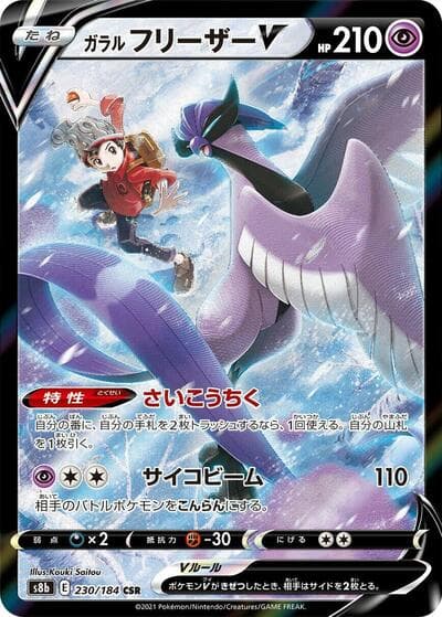 Galarian Articuno V - 230/184