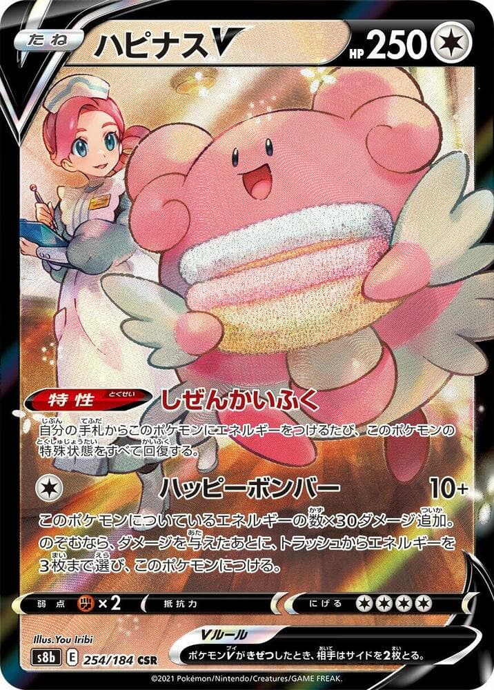 Blissey V - 254/184