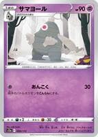 サマヨール