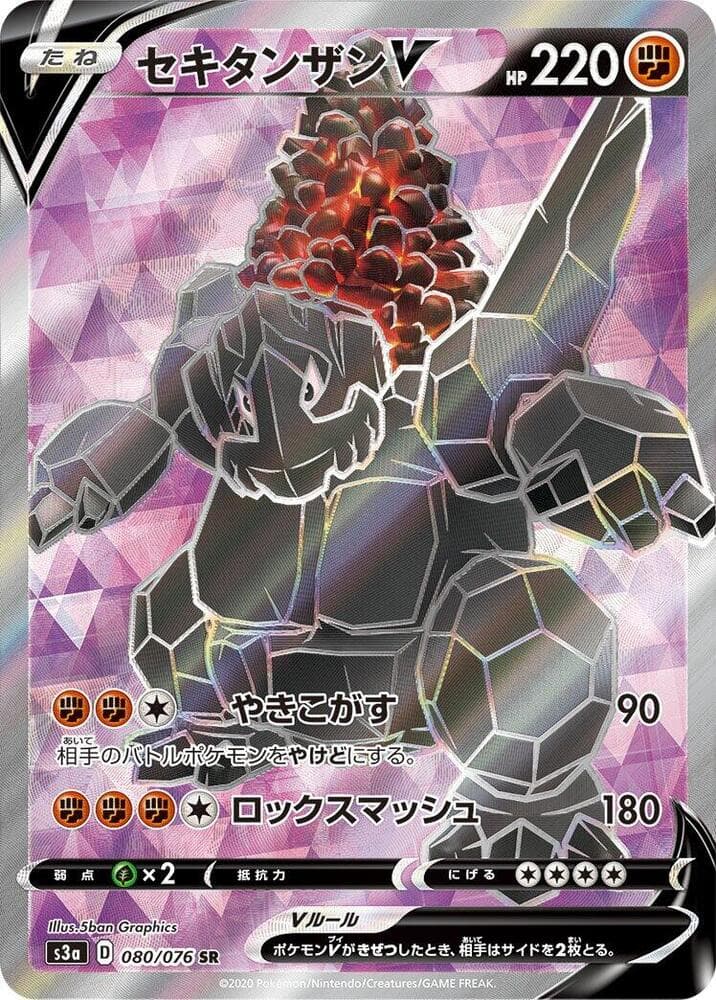 Coalossal V - 080/076