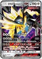 Dusk Mane Necrozma GX - 044/066