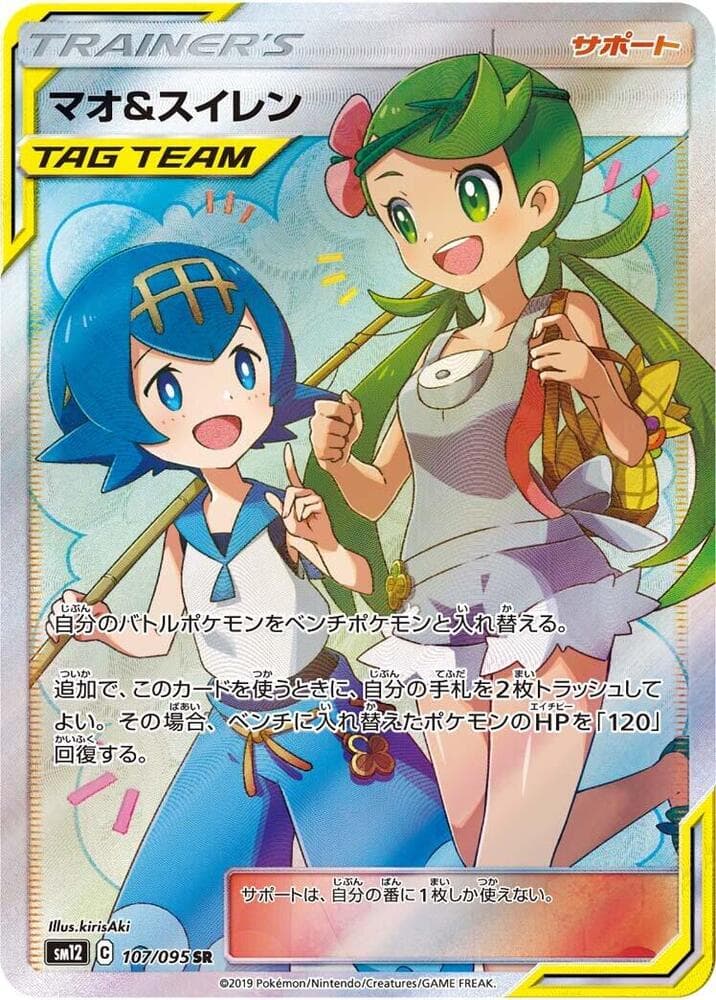 Mallow & Lana - 107/095