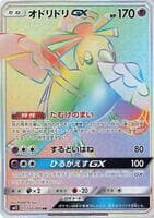 Oricorio GX - 110/095