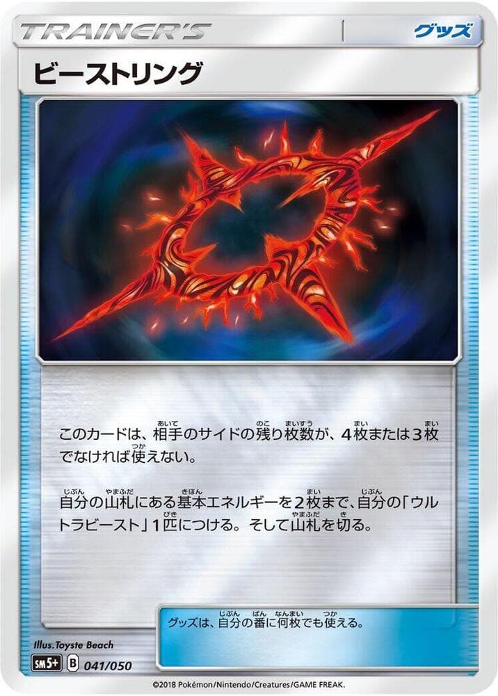 Beast Ring - 041/050