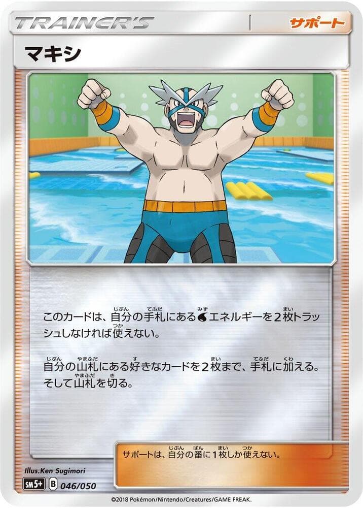 Crasher Wake - 046/050
