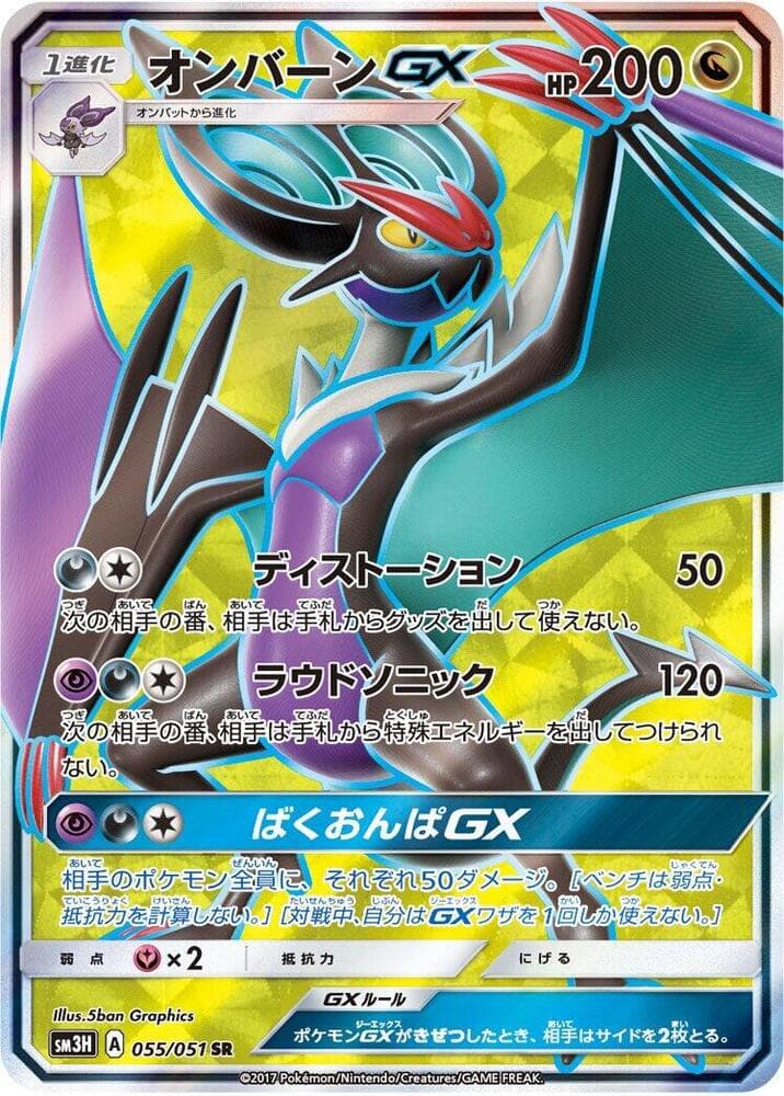 Noivern GX - 055/051