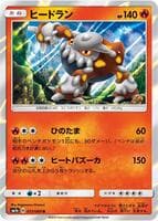 Heatran