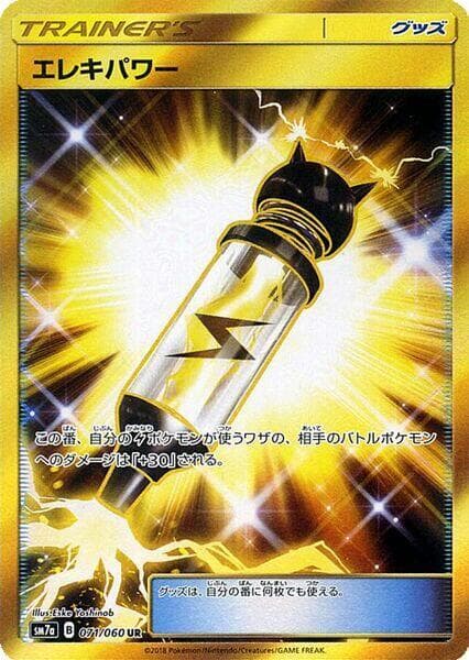 Electropower - 071/060