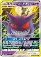 Gengar & Mimikyu GX - 038/095