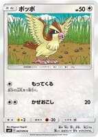 Pidgey - 067/095