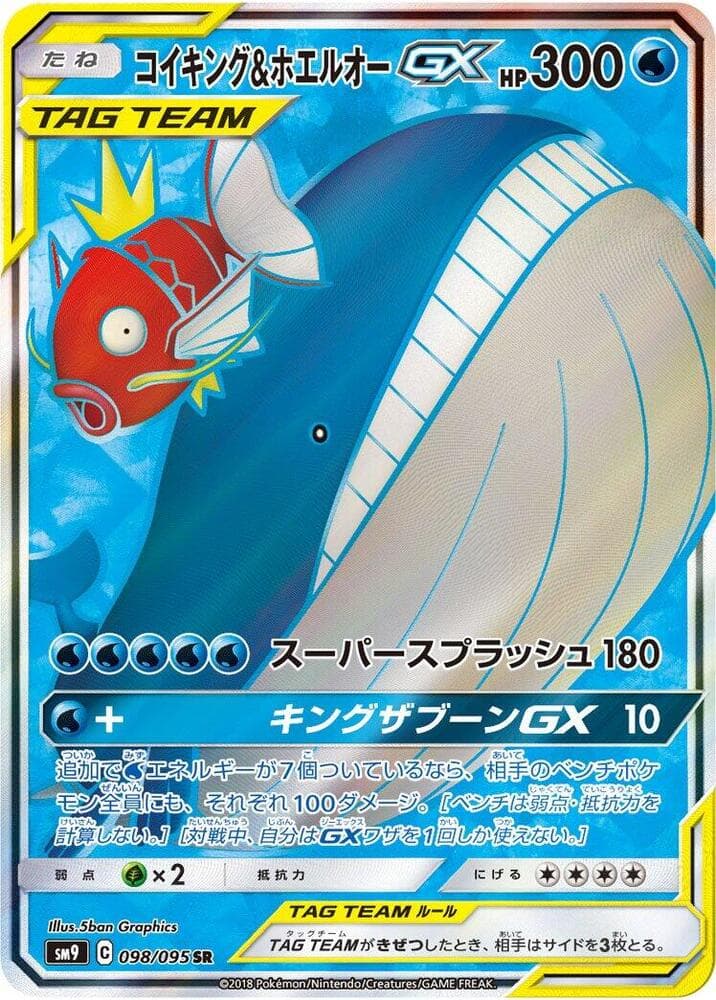 Magikarp & Wailord GX - 098/095