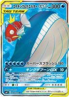 Magikarp & Wailord GX - 098/095