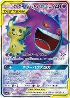 Gengar & Mimikyu GX - 102/095