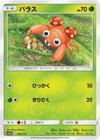 Paras