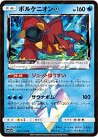Volcanion Prism Star