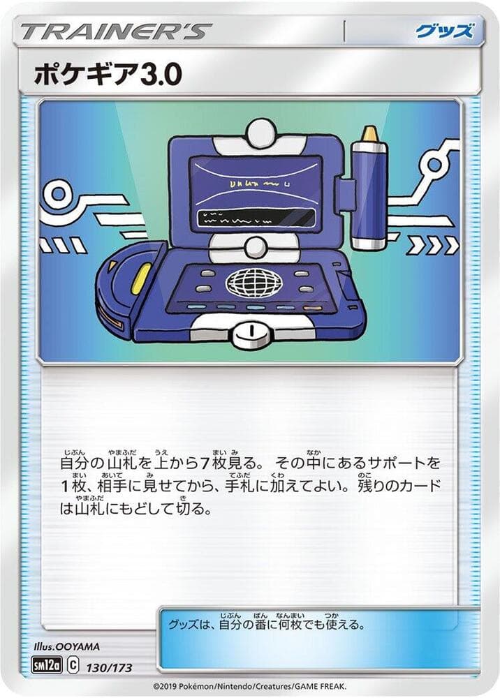 Pokegear 3.0 - 130/173