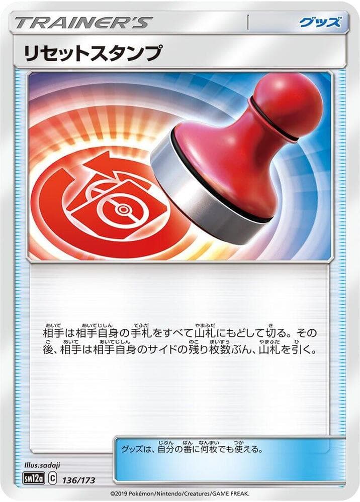 Reset Stamp - 136/173