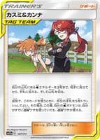 Misty & Lorelei - 147/173